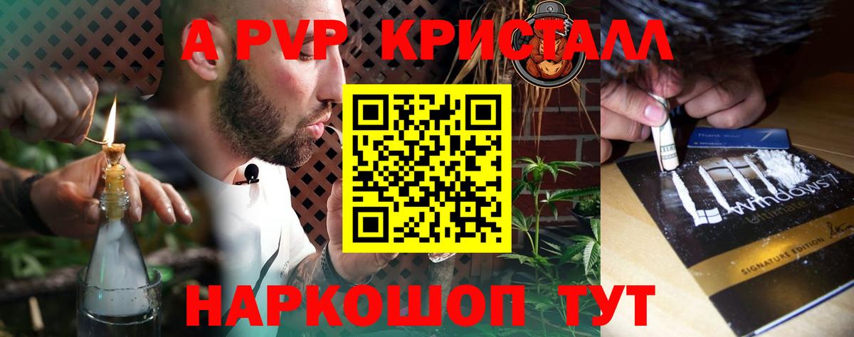 А ПВП Crystall  А ПВП СК КРИС  Вход с VPN  Alpha-PVP VHQ  Россошь 