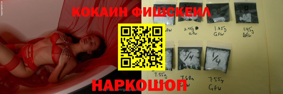 где купить наркоту  Вход с VPN  Cocaine Columbia  Россошь  Кокаин FishScale 