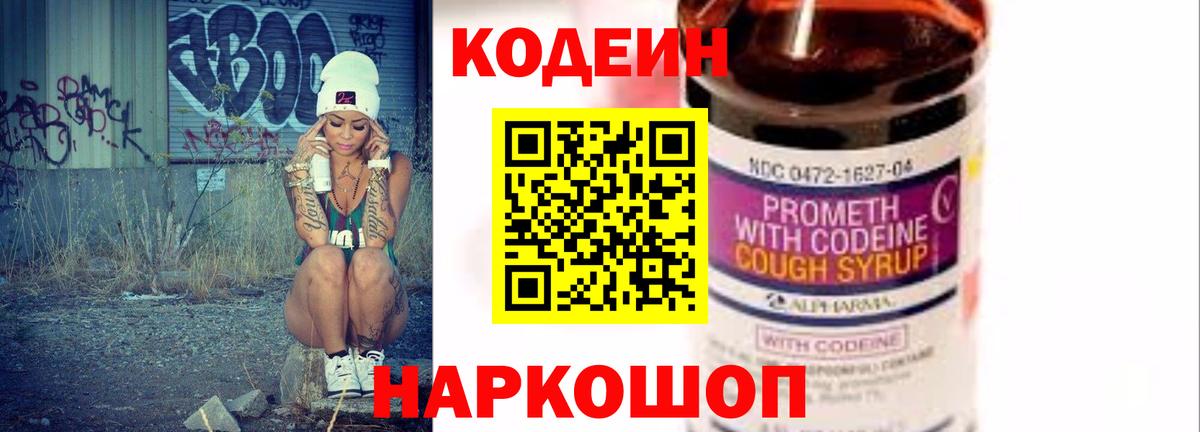 Россошь  Кодеиновый сироп Lean напиток Lean (лин)  Вход с VPN 
