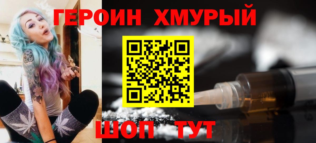 ГЕРОИН афганец Россошь