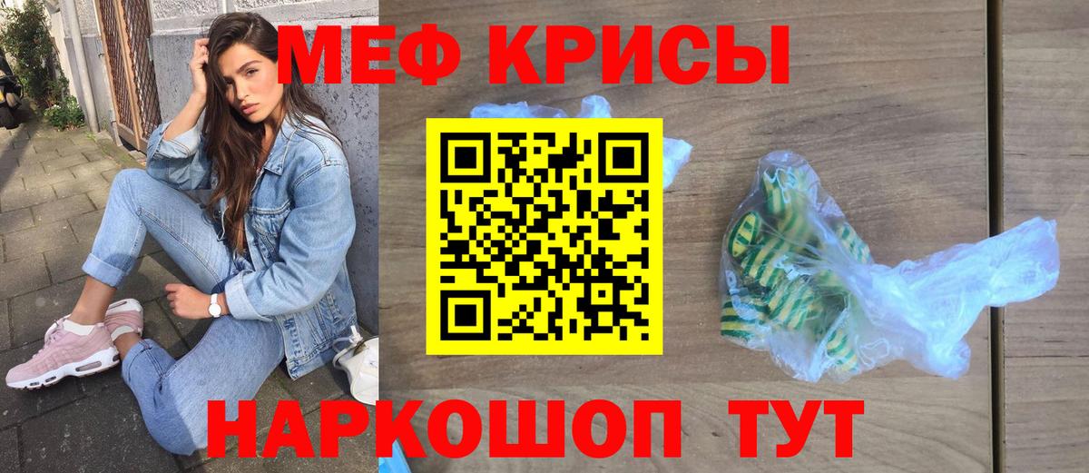 МЕФ кристаллы Россошь