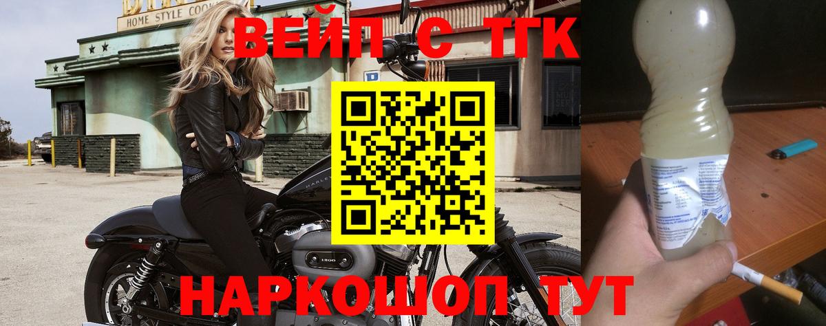 Россошь  Дистиллят ТГК вейп  ТГК вейп  Вход с VPN 