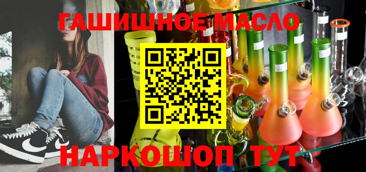 ТГК гашишное масло Россошь